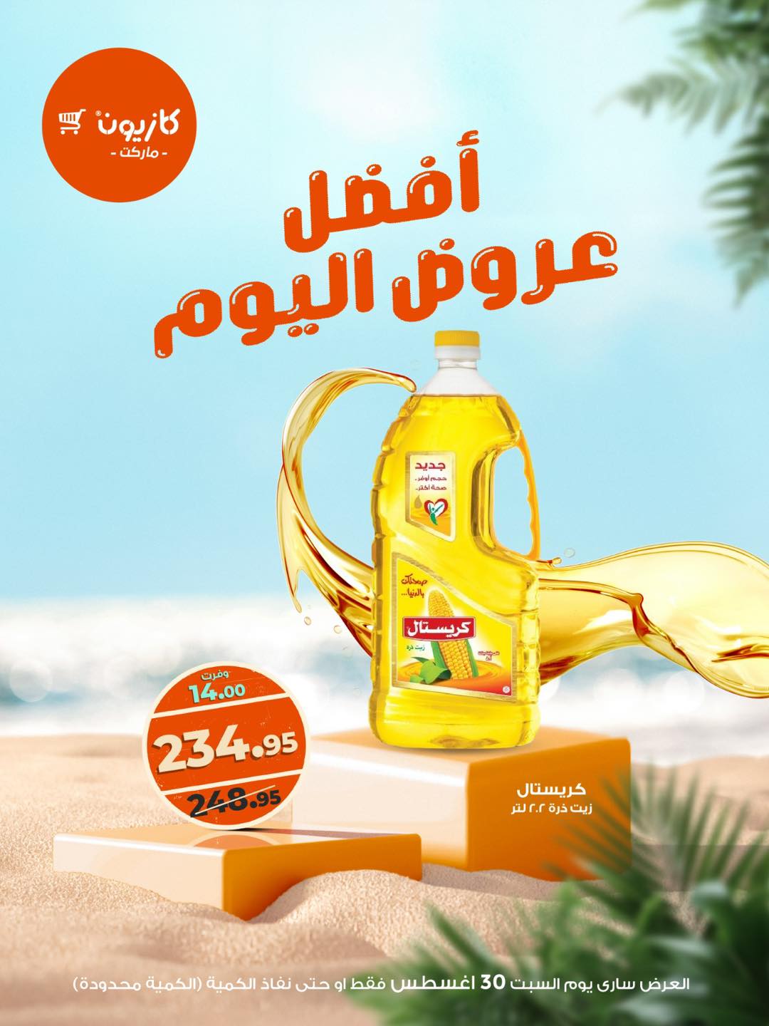 kazyon offers from 29aug to 2aug 2025 عروض كازيون من 29 أغسطس حتى 2 أغسطس 2025 صفحة رقم 2